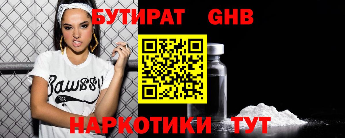 Бутират оксибутират Нефтеюганск