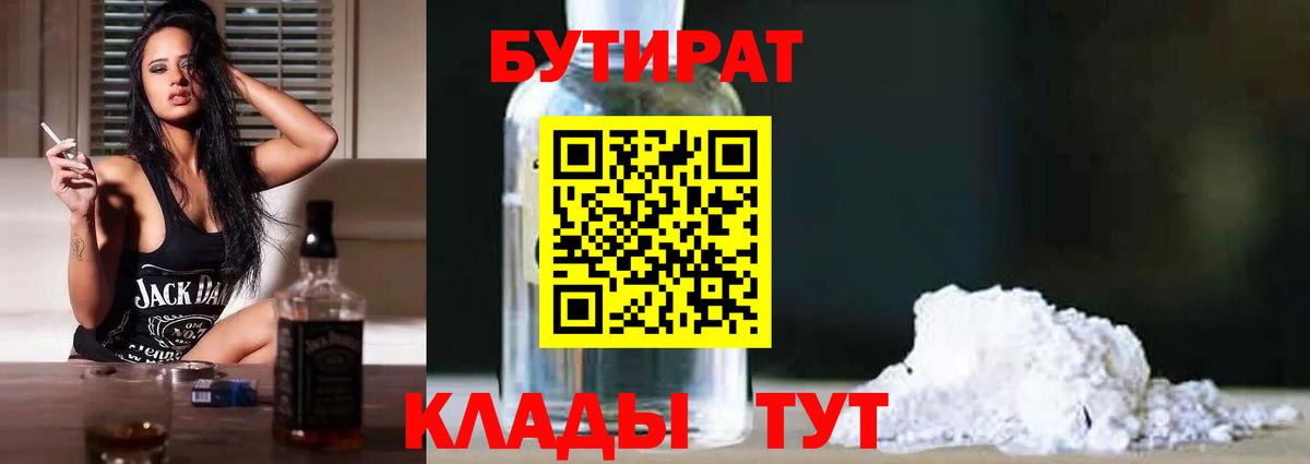 Нефтеюганск  БУТИРАТ GHB  Вход с VPN 
