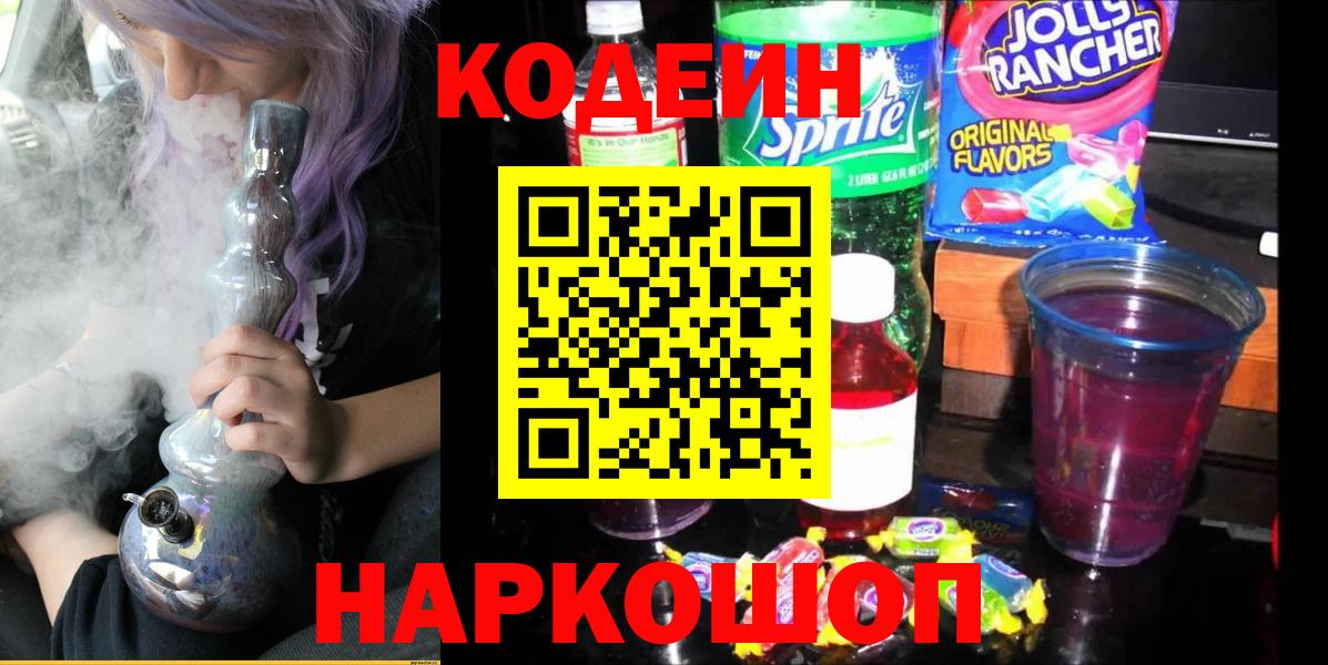 Кодеиновый сироп Lean Purple Drank Нефтеюганск