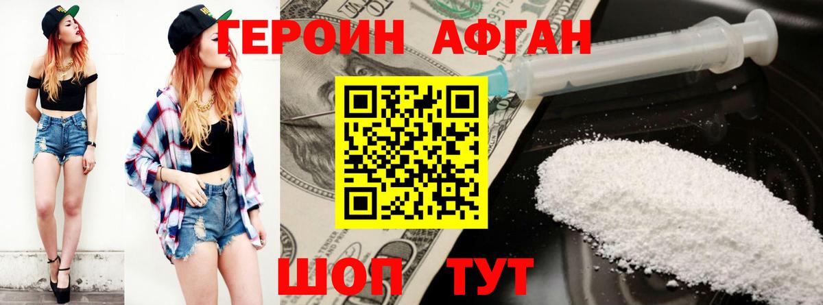Героин Афган Нефтеюганск