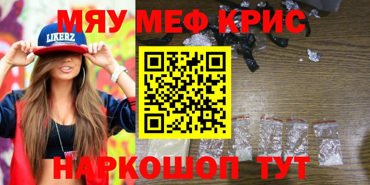 МЕФ кристаллы Нефтеюганск
